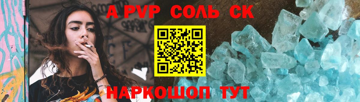 Alpha-PVP  A PVP мука  Вход с VPN  A-PVP Соль  Сертолово 