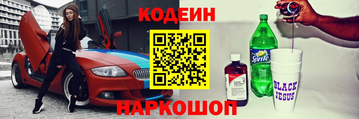 Кодеиновый сироп Lean Purple Drank Сертолово