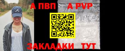 альфа пвп Сланцы