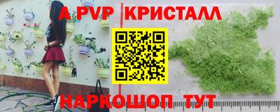 альфа пвп Сланцы