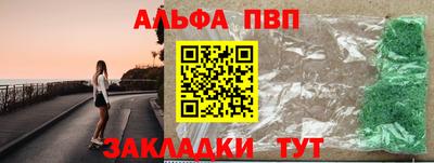 альфа пвп Сланцы